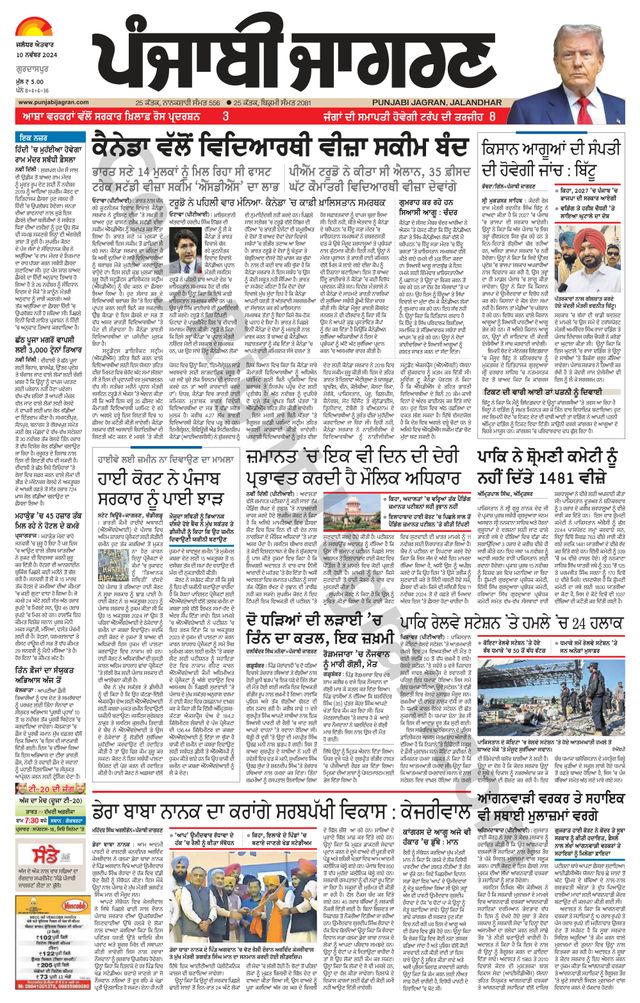 Punjab Jagran Gurdaspur