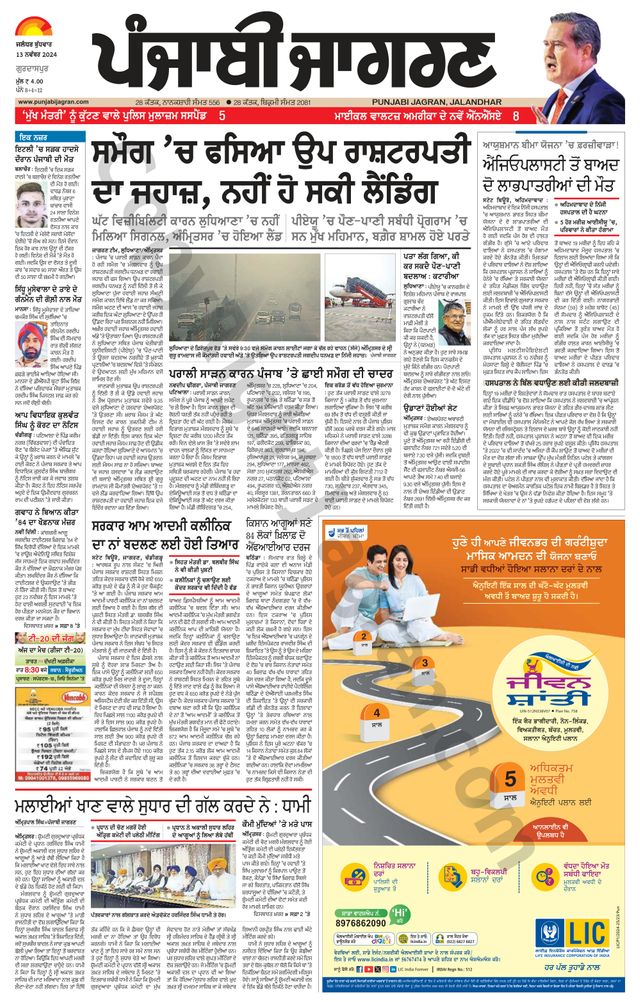Punjab Jagran Gurdaspur