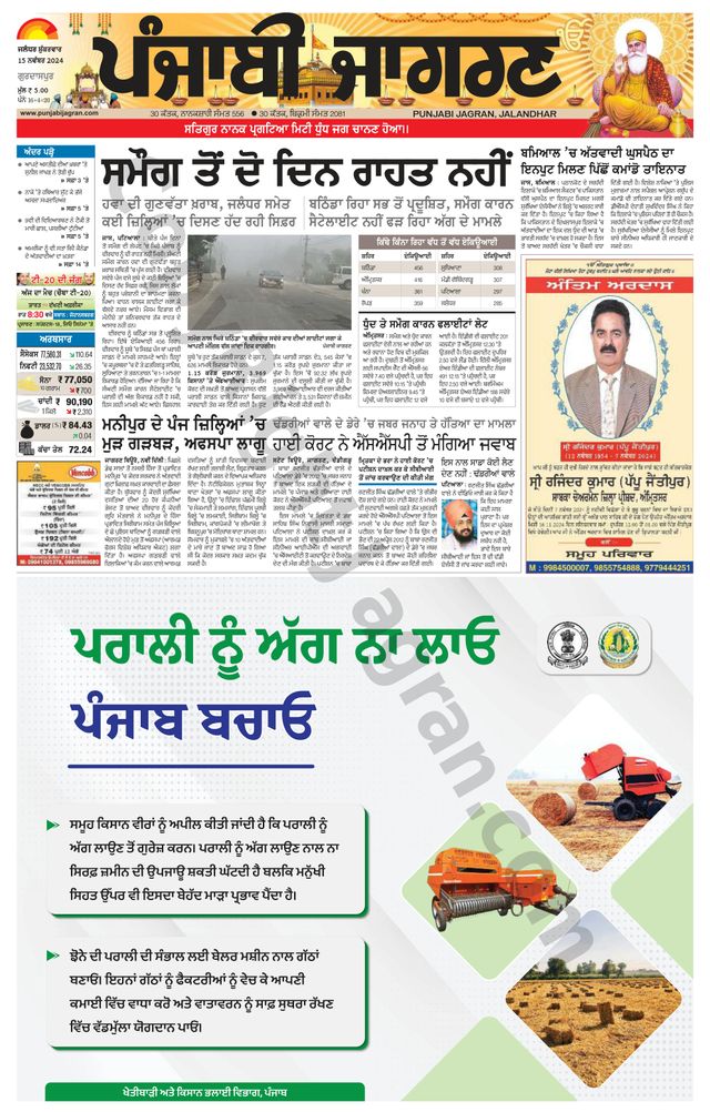 Punjab Jagran Gurdaspur