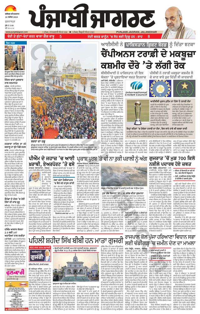 Punjab Jagran Gurdaspur