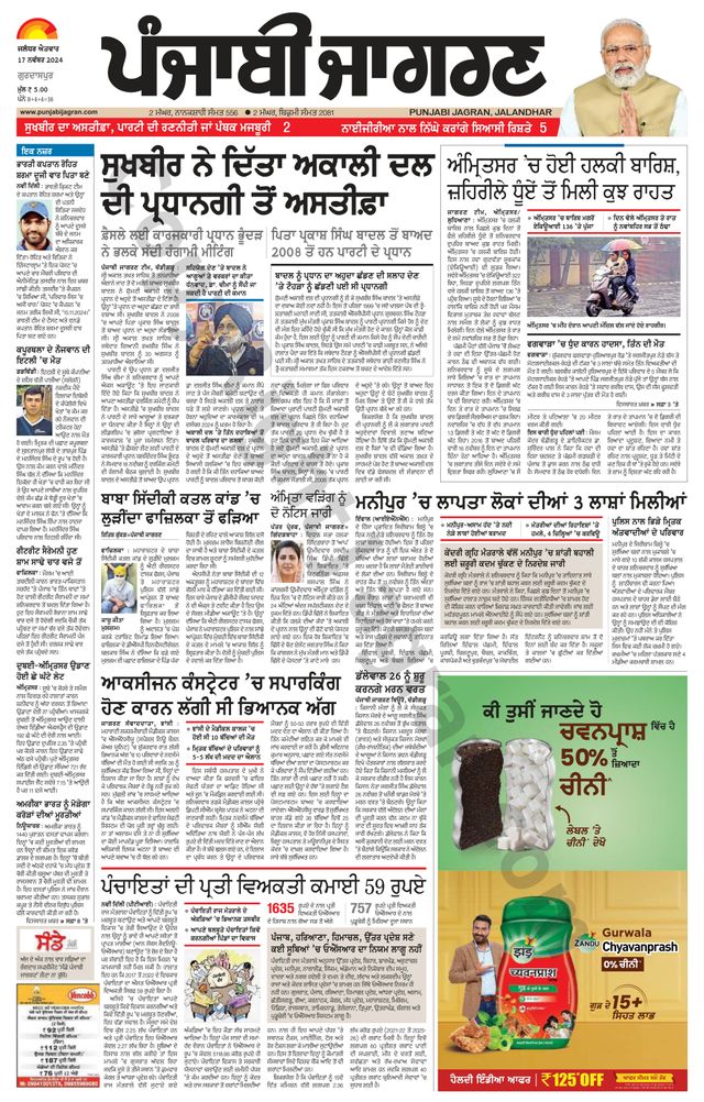 Punjab Jagran Gurdaspur