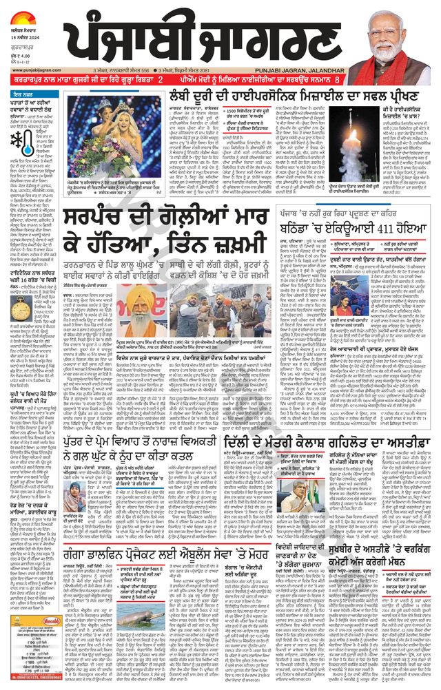Punjab Jagran Gurdaspur