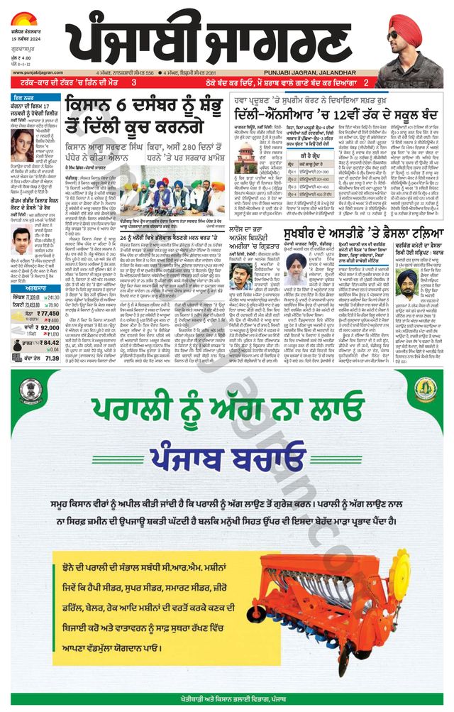 Punjab Jagran Gurdaspur