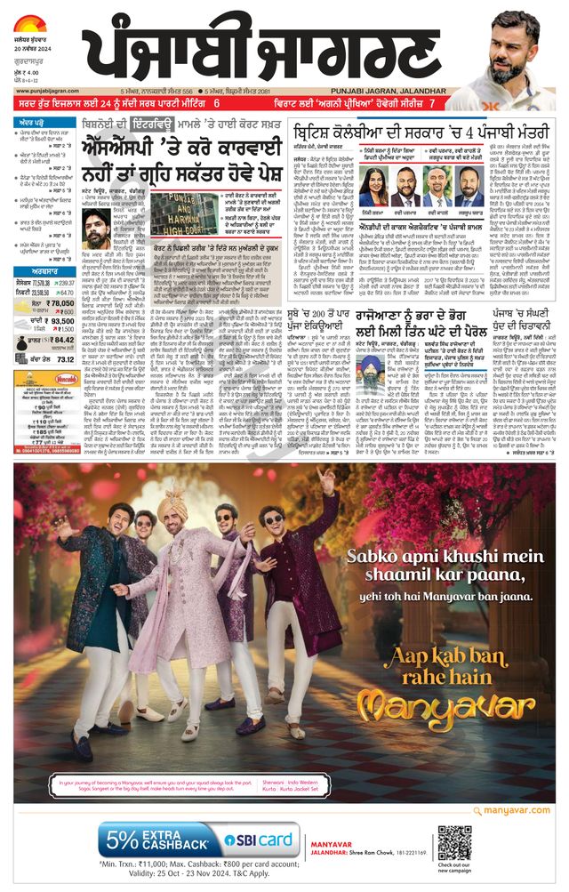 Punjab Jagran Gurdaspur
