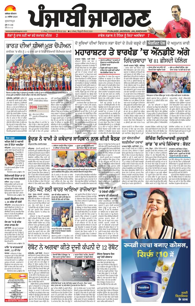 Punjab Jagran Gurdaspur