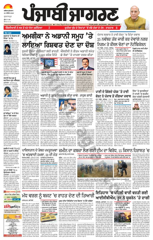 Punjab Jagran Gurdaspur