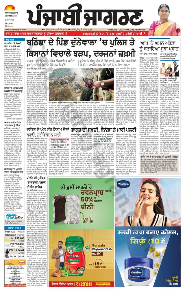 Punjab Jagran Gurdaspur