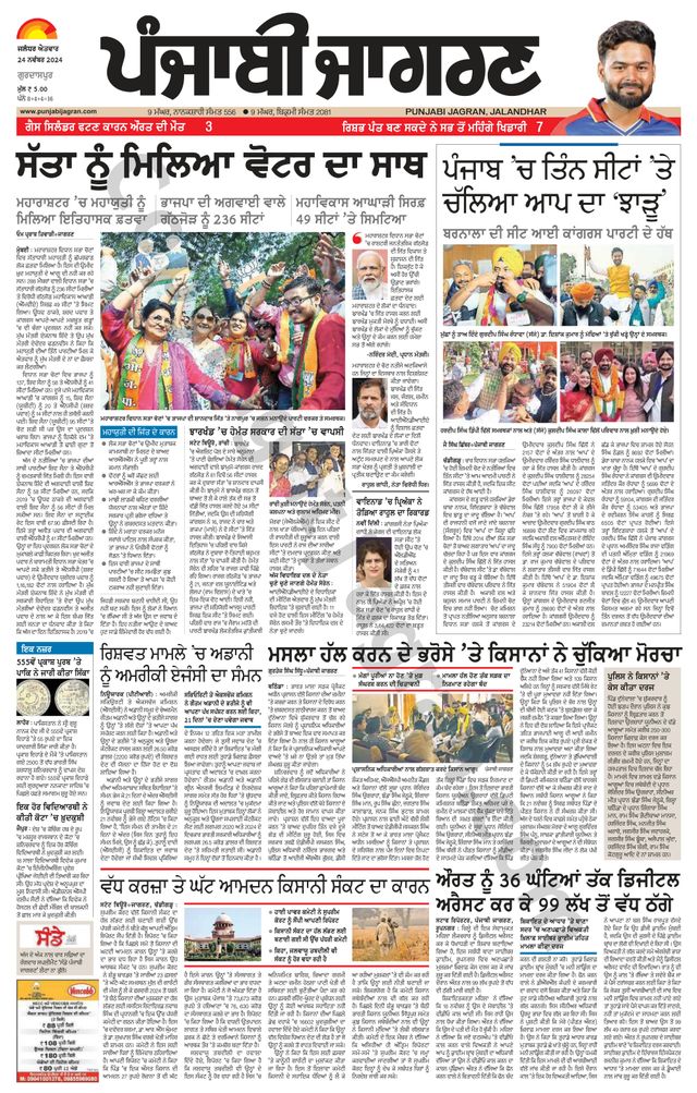 Punjab Jagran Gurdaspur