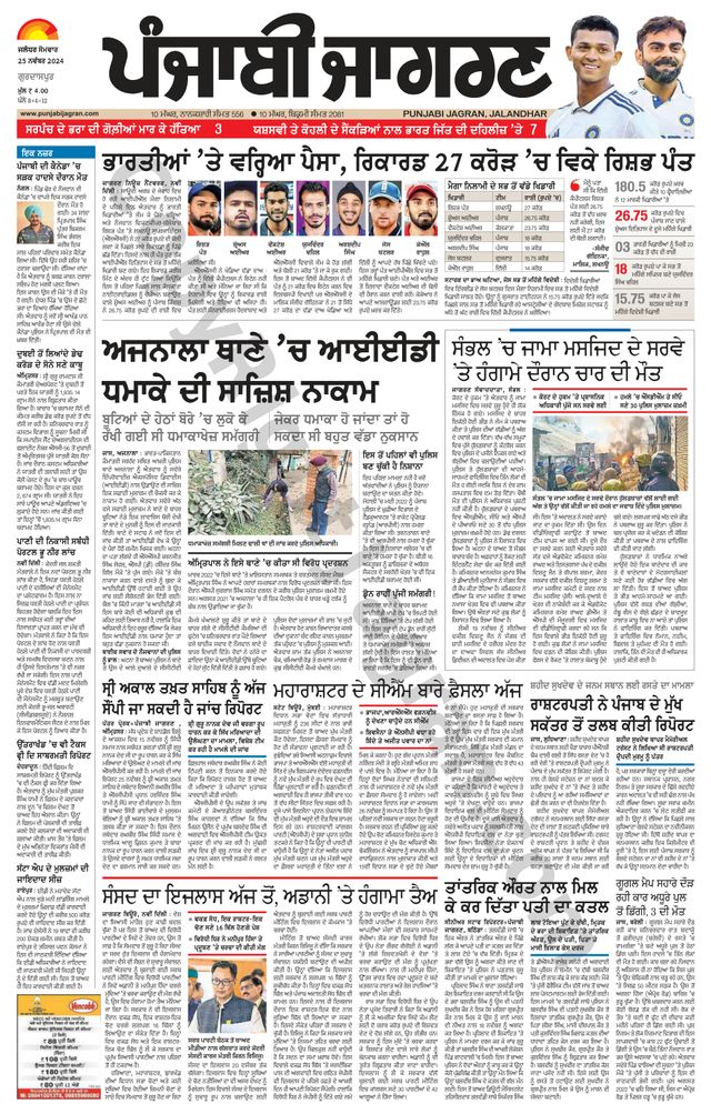 Punjab Jagran Gurdaspur