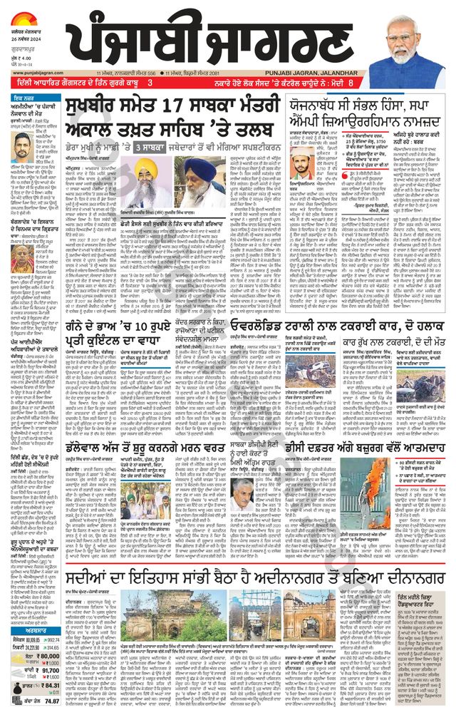 Punjab Jagran Gurdaspur