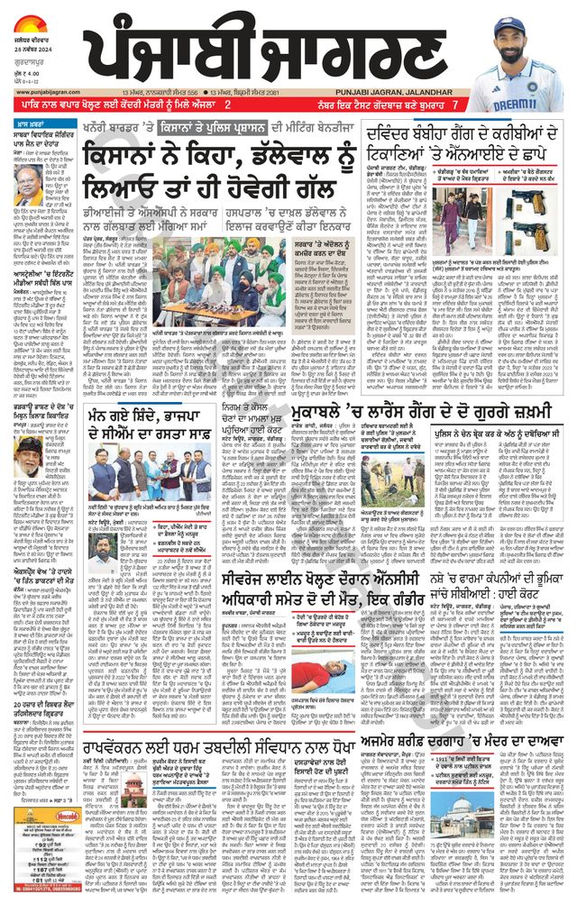Punjab Jagran Gurdaspur