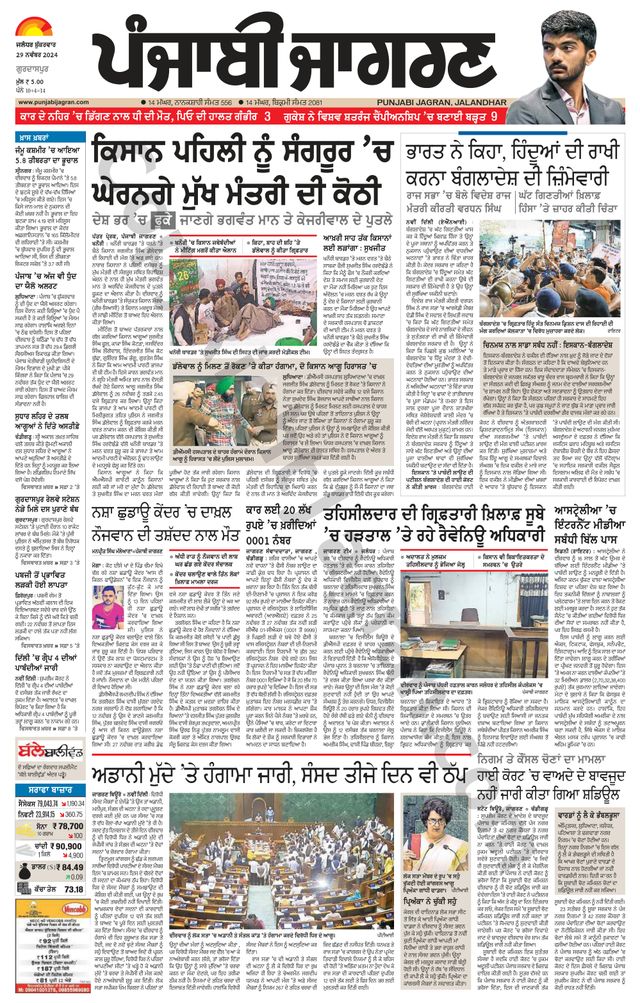 Punjab Jagran Gurdaspur