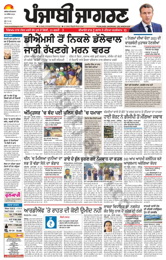 Punjab Jagran Gurdaspur