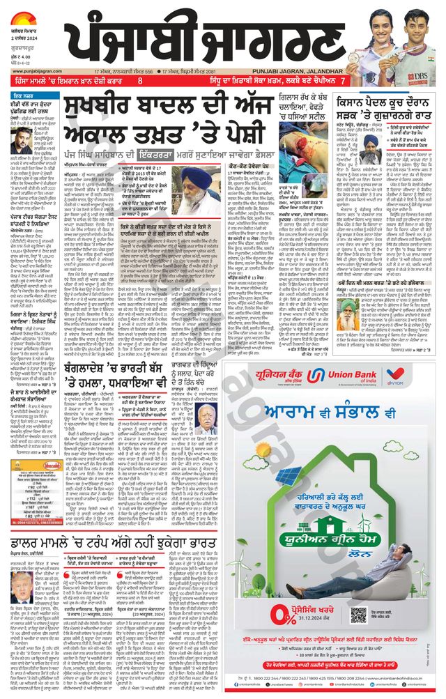 Punjab Jagran Gurdaspur