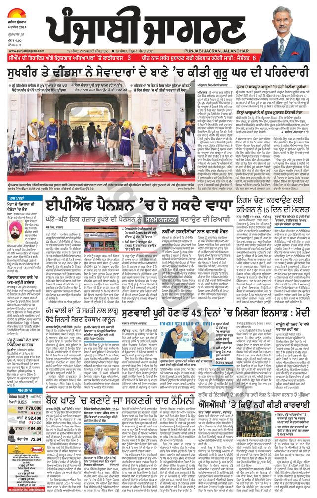 Punjab Jagran Gurdaspur