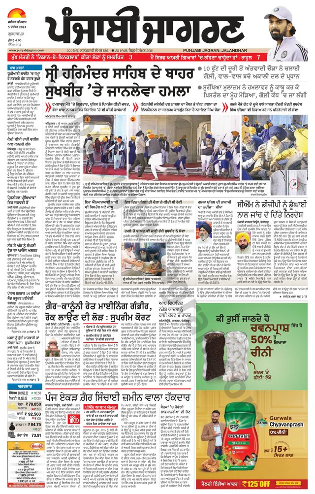 Punjab Jagran Gurdaspur