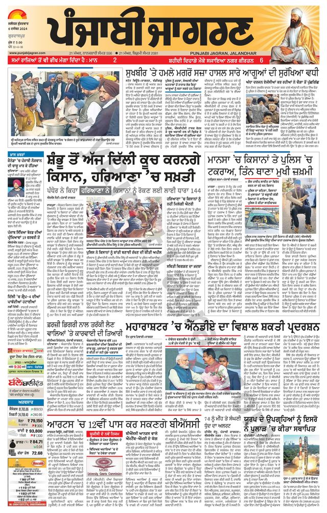 Punjab Jagran Gurdaspur