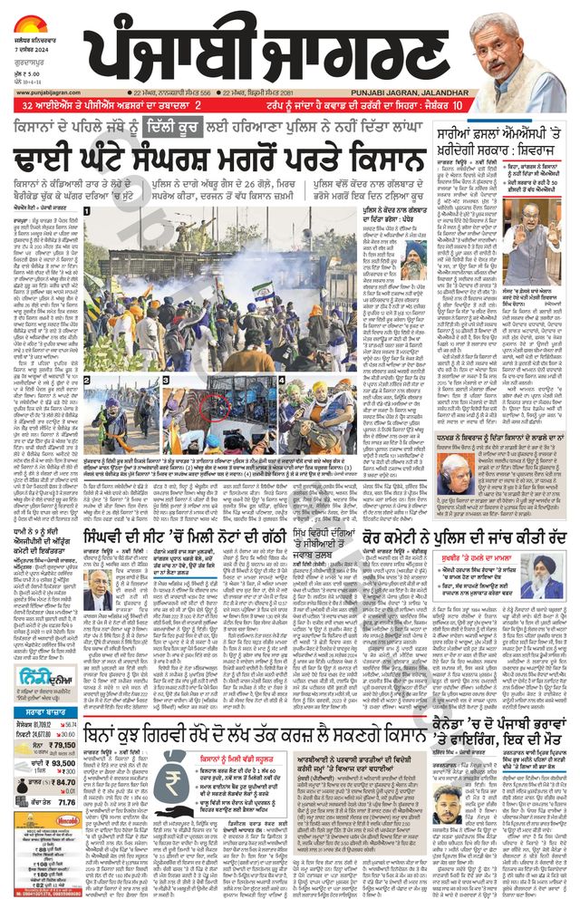 Punjab Jagran Gurdaspur