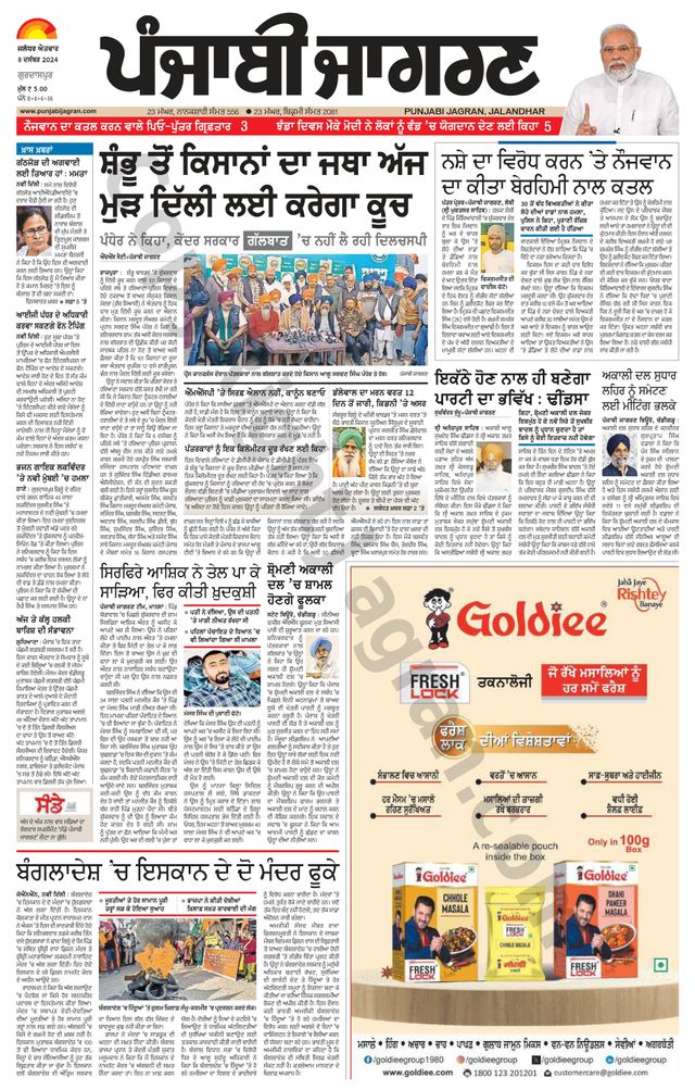 Punjab Jagran Gurdaspur