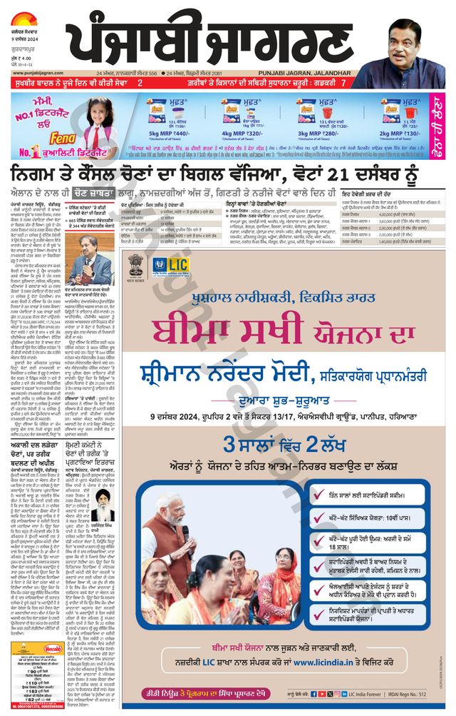 Punjab Jagran Gurdaspur