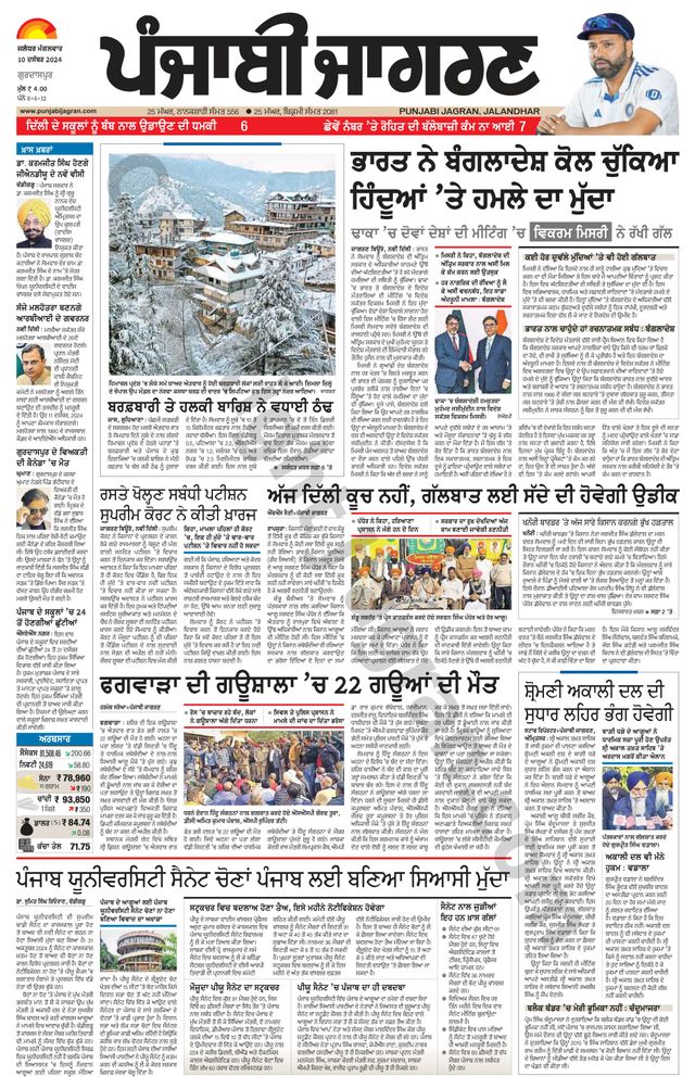 Punjab Jagran Gurdaspur