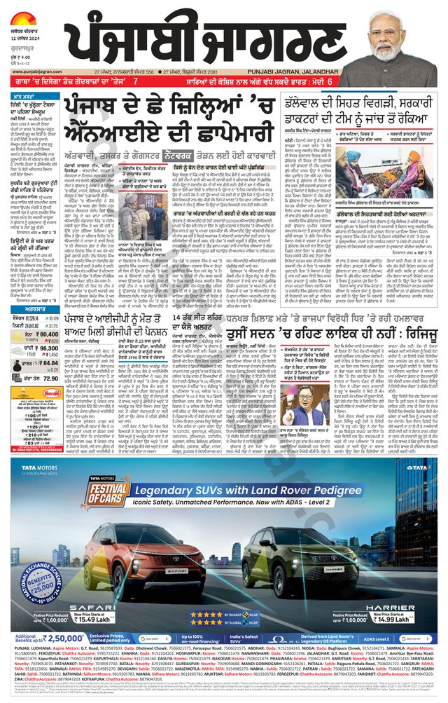 Punjab Jagran Gurdaspur