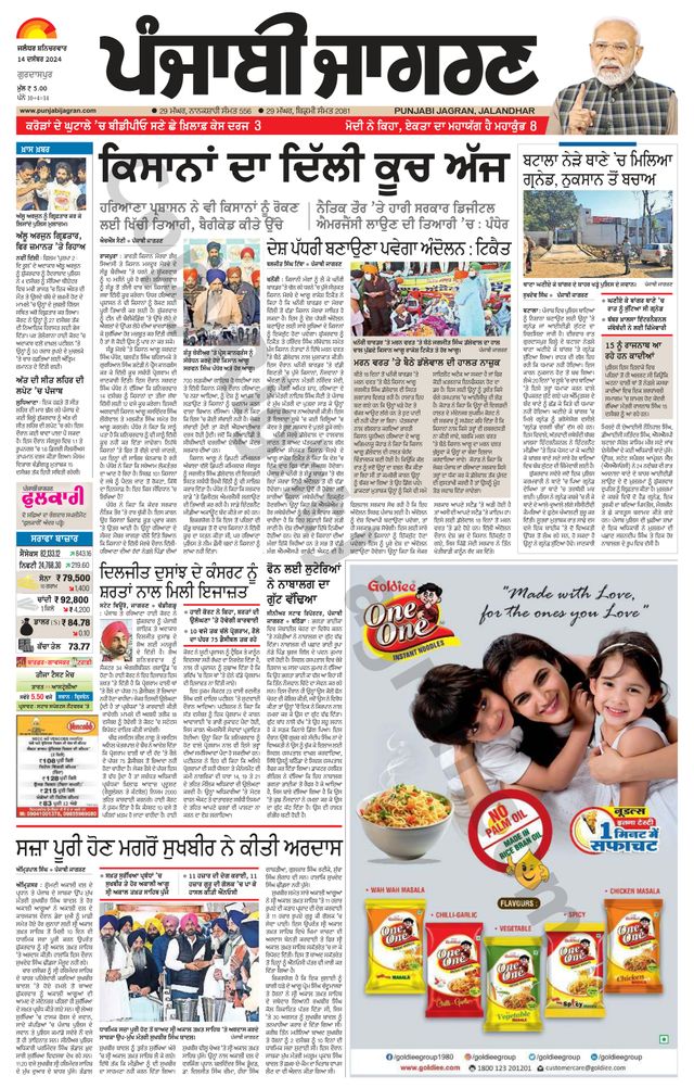 Punjab Jagran Gurdaspur