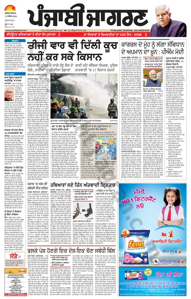 Punjab Jagran Gurdaspur