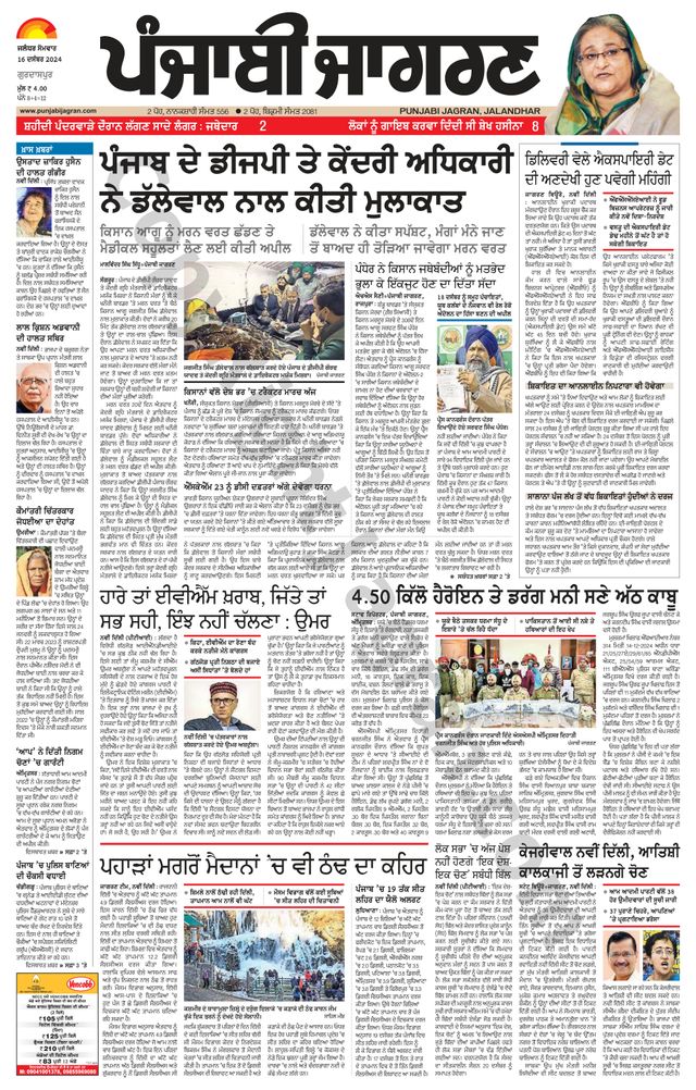 Punjab Jagran Gurdaspur