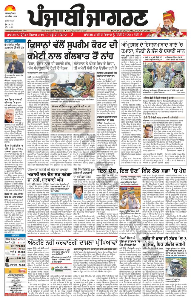 Punjab Jagran Gurdaspur