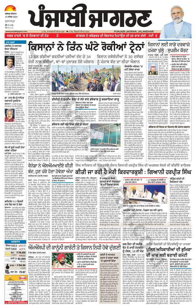 Punjab Jagran Gurdaspur