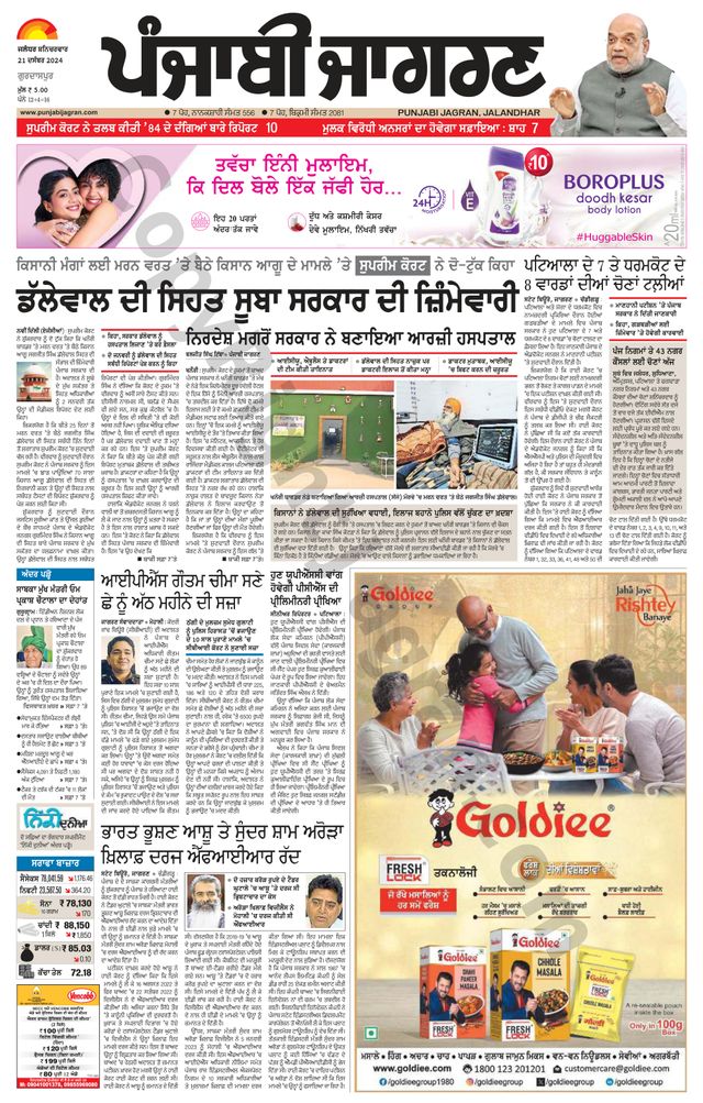 Punjab Jagran Gurdaspur