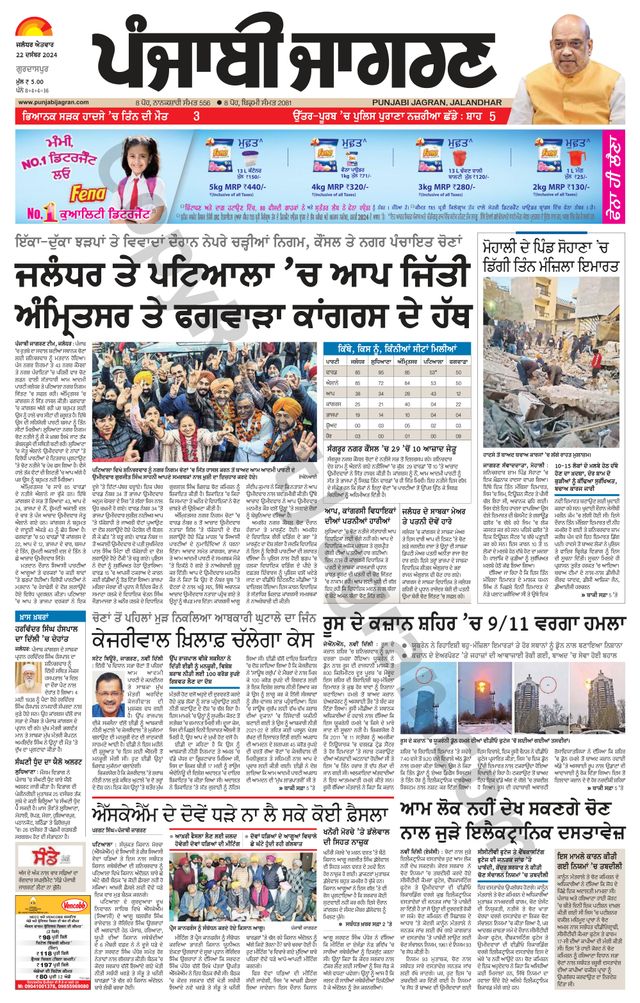 Punjab Jagran Gurdaspur