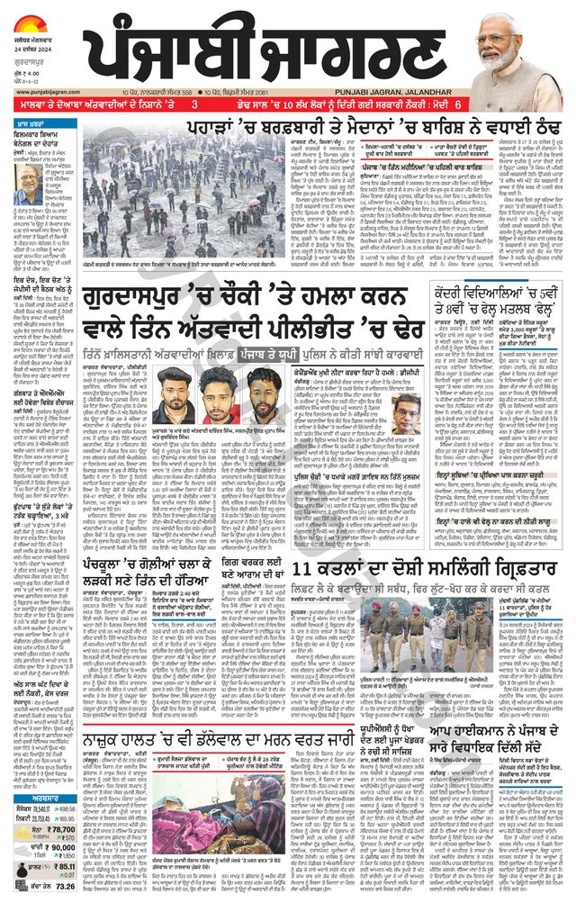 Punjab Jagran Gurdaspur