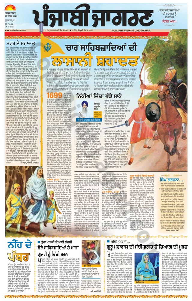 Punjab Jagran Gurdaspur