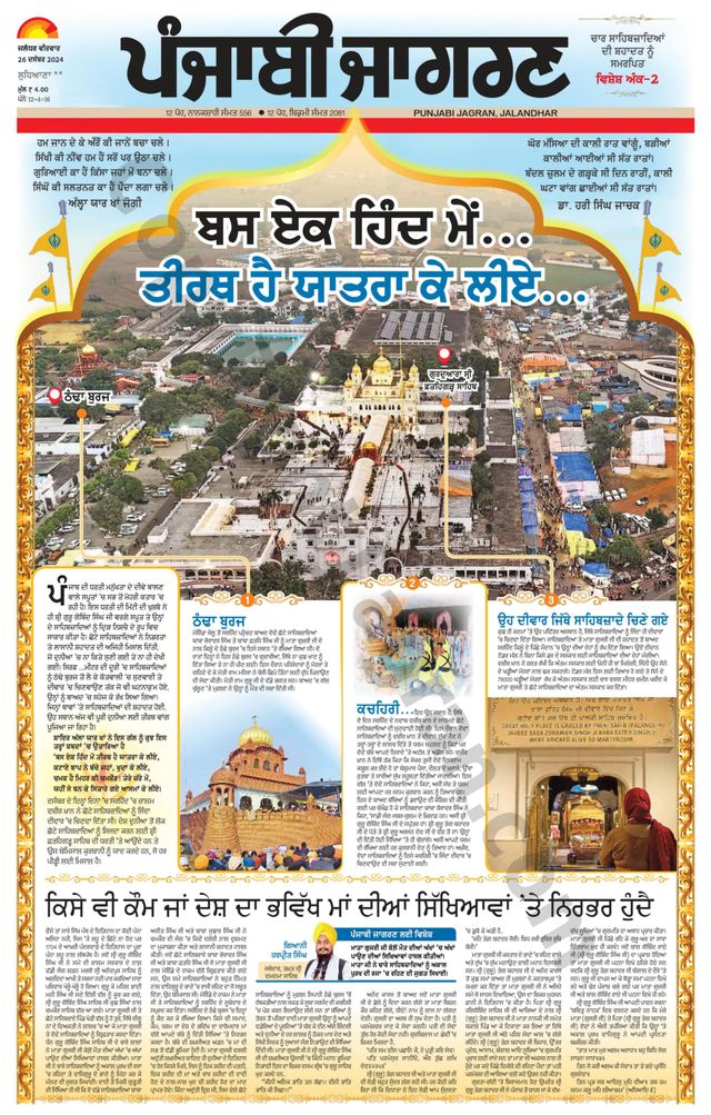 Punjab Jagran Gurdaspur