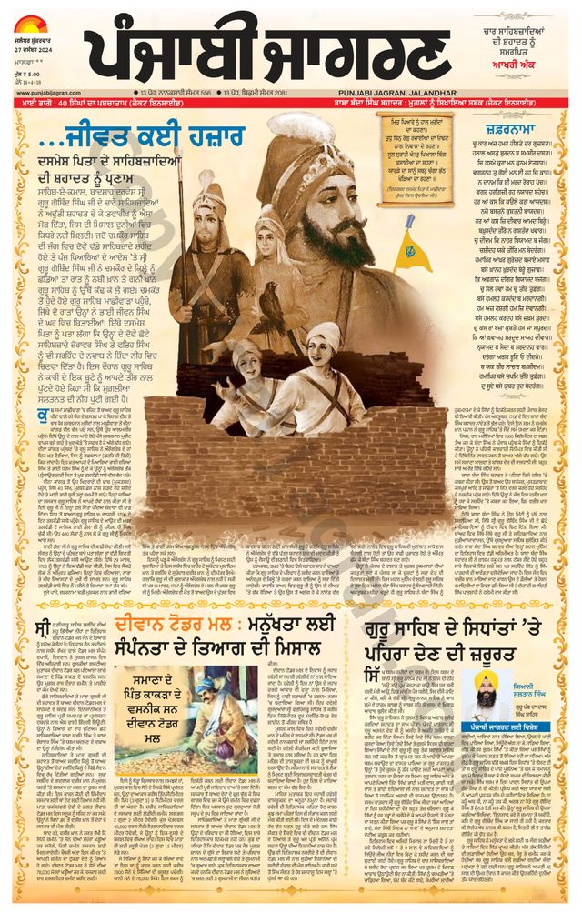 Punjab Jagran Gurdaspur