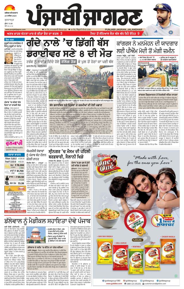 Punjab Jagran Gurdaspur