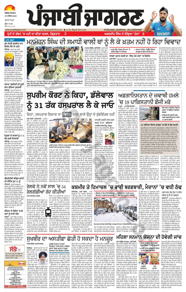 Punjab Jagran Gurdaspur