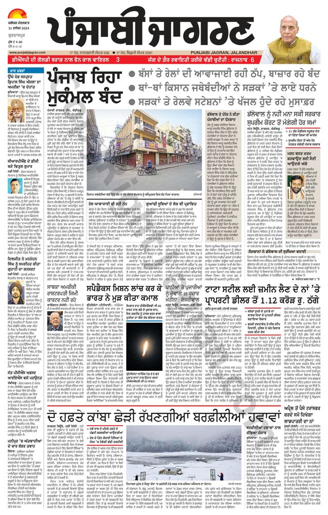 Punjab Jagran Gurdaspur
