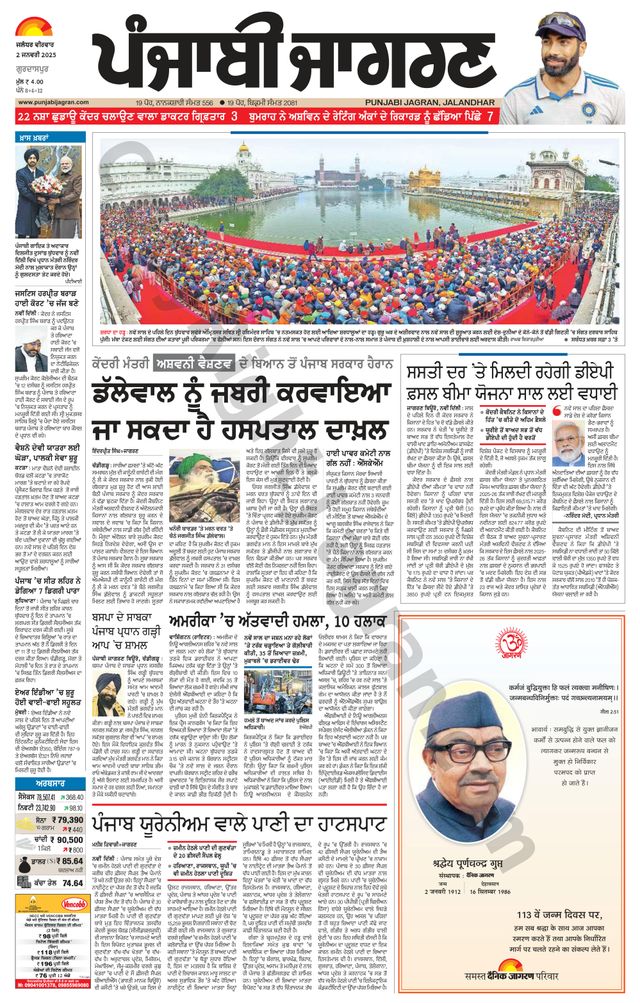 Punjab Jagran Gurdaspur