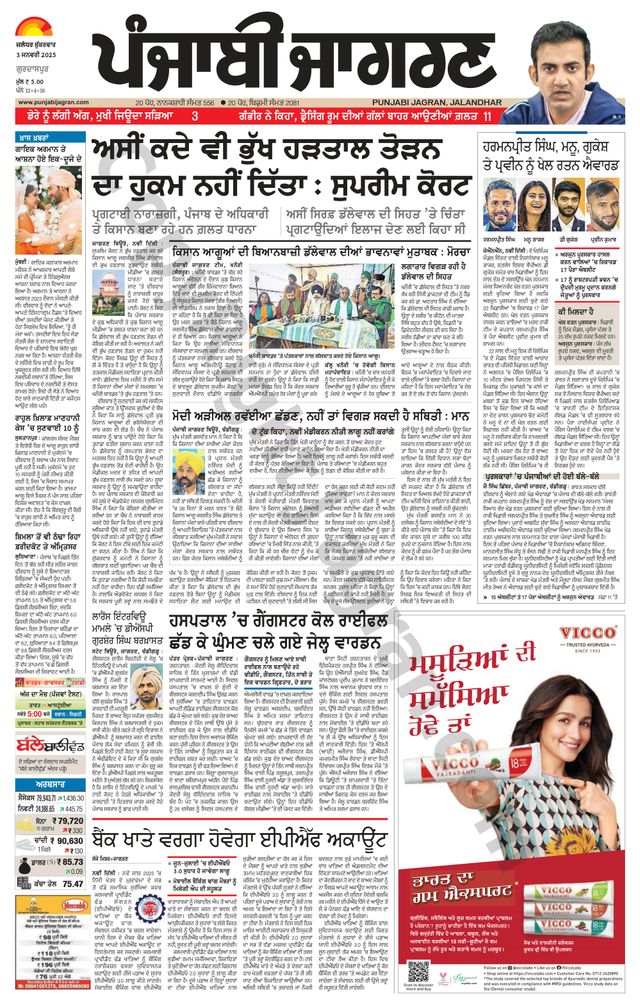 Punjab Jagran Gurdaspur