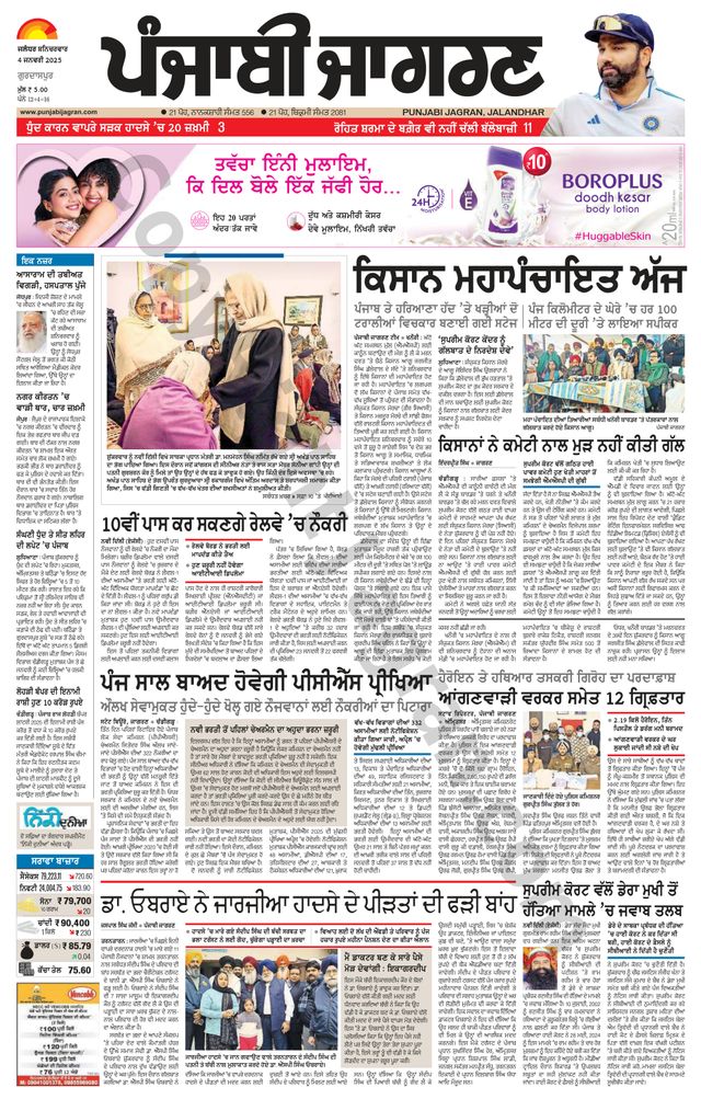 Punjab Jagran Gurdaspur