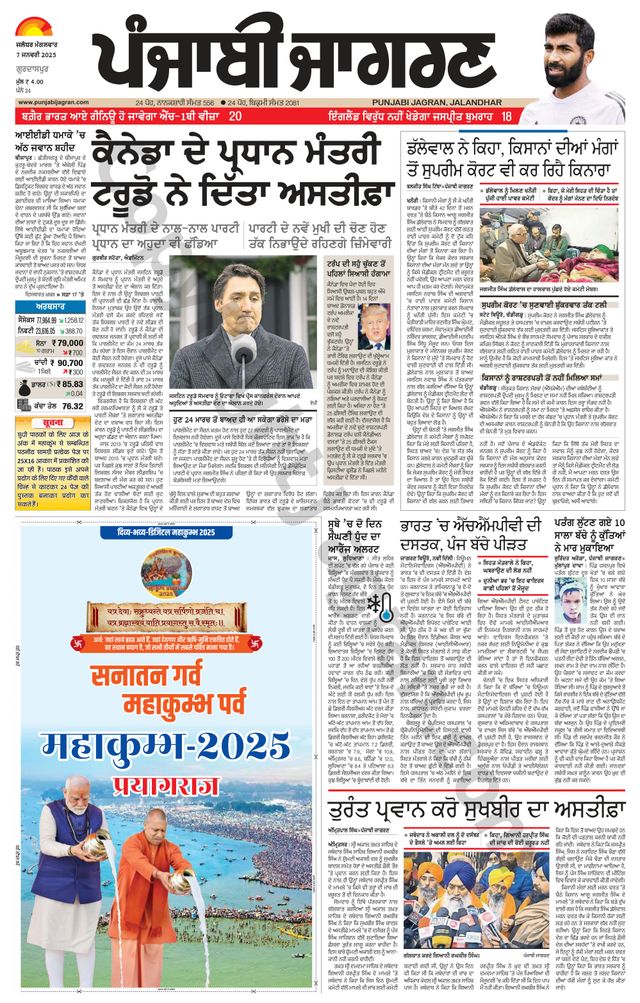 Punjab Jagran Gurdaspur