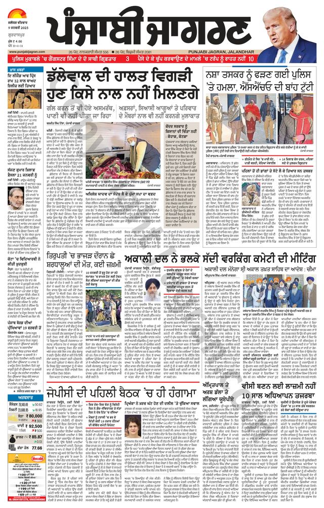 Punjab Jagran Gurdaspur