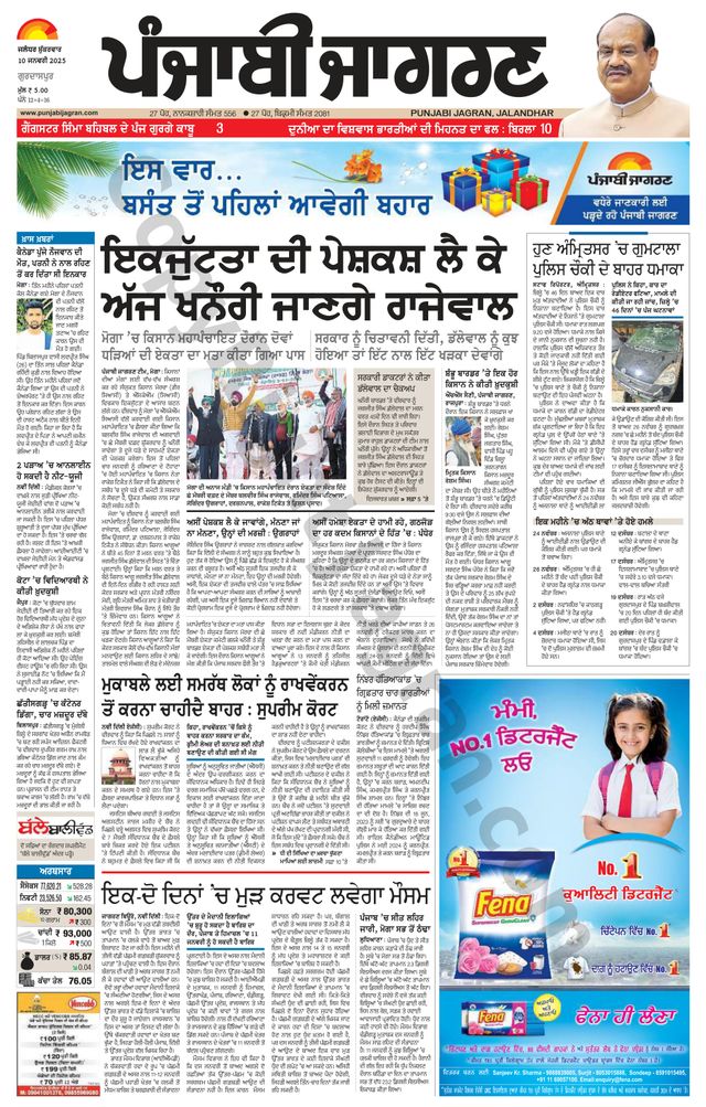 Punjab Jagran Gurdaspur