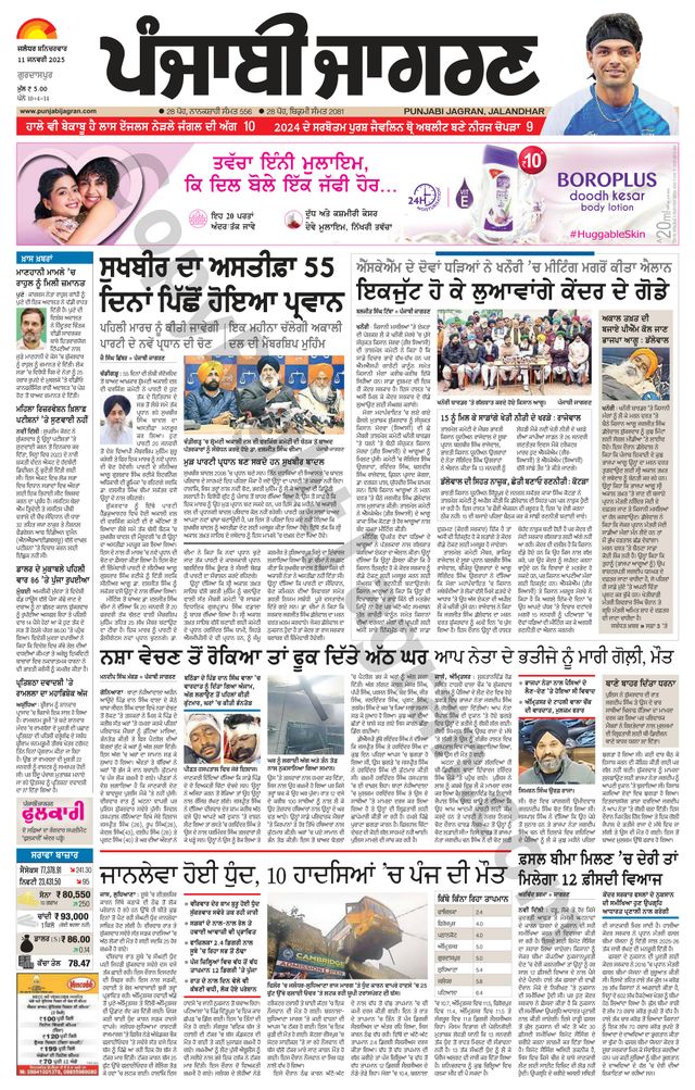 Punjab Jagran Gurdaspur