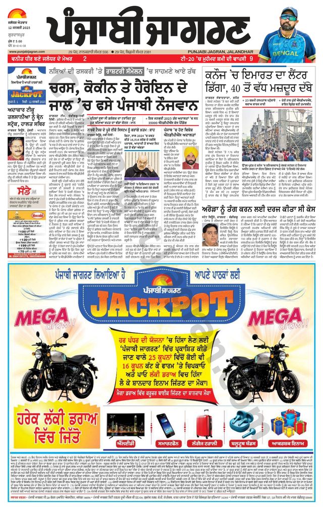 Punjab Jagran Gurdaspur
