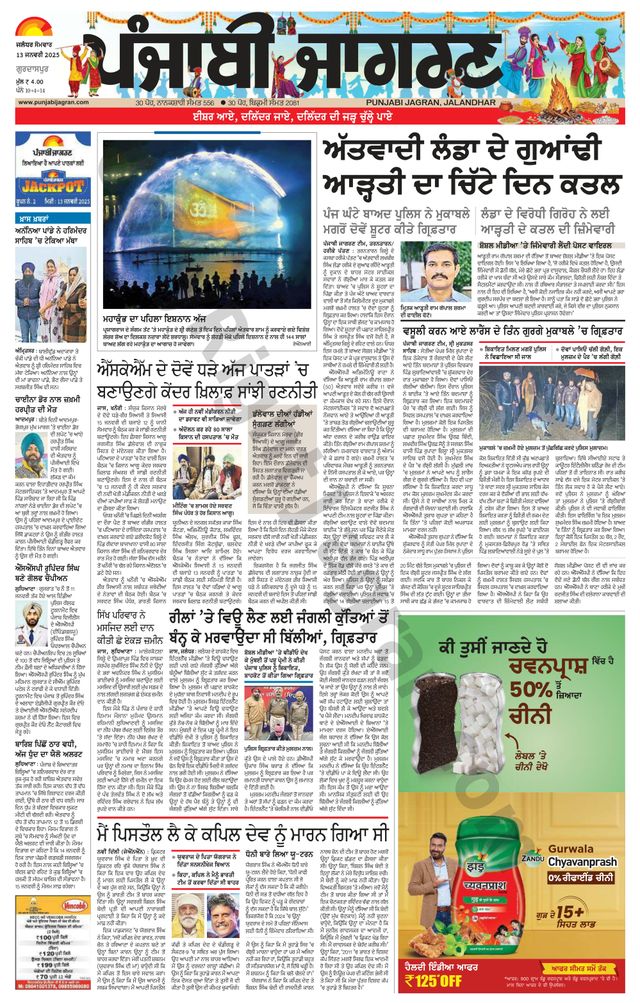 Punjab Jagran Gurdaspur