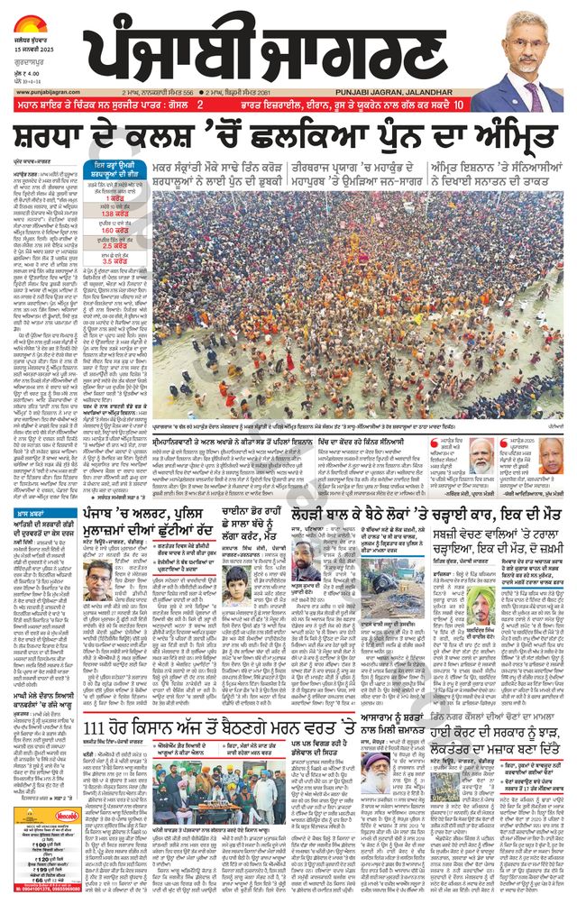 Punjab Jagran Gurdaspur